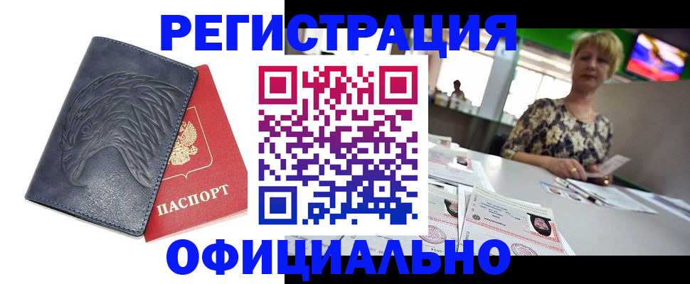 временная регистрация в квартире в Инте